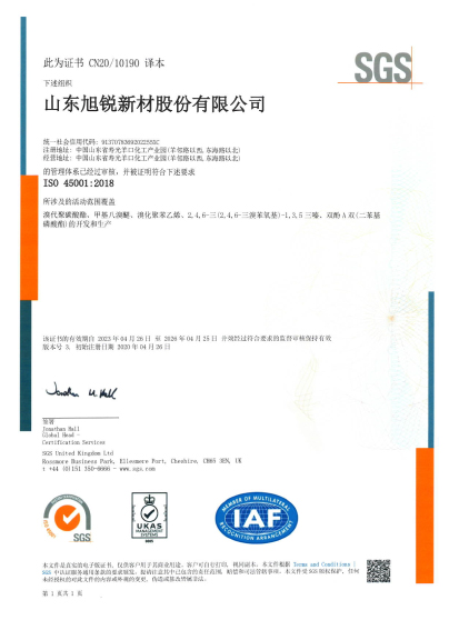 ISO45001職業(yè)安全健康管理體系證書